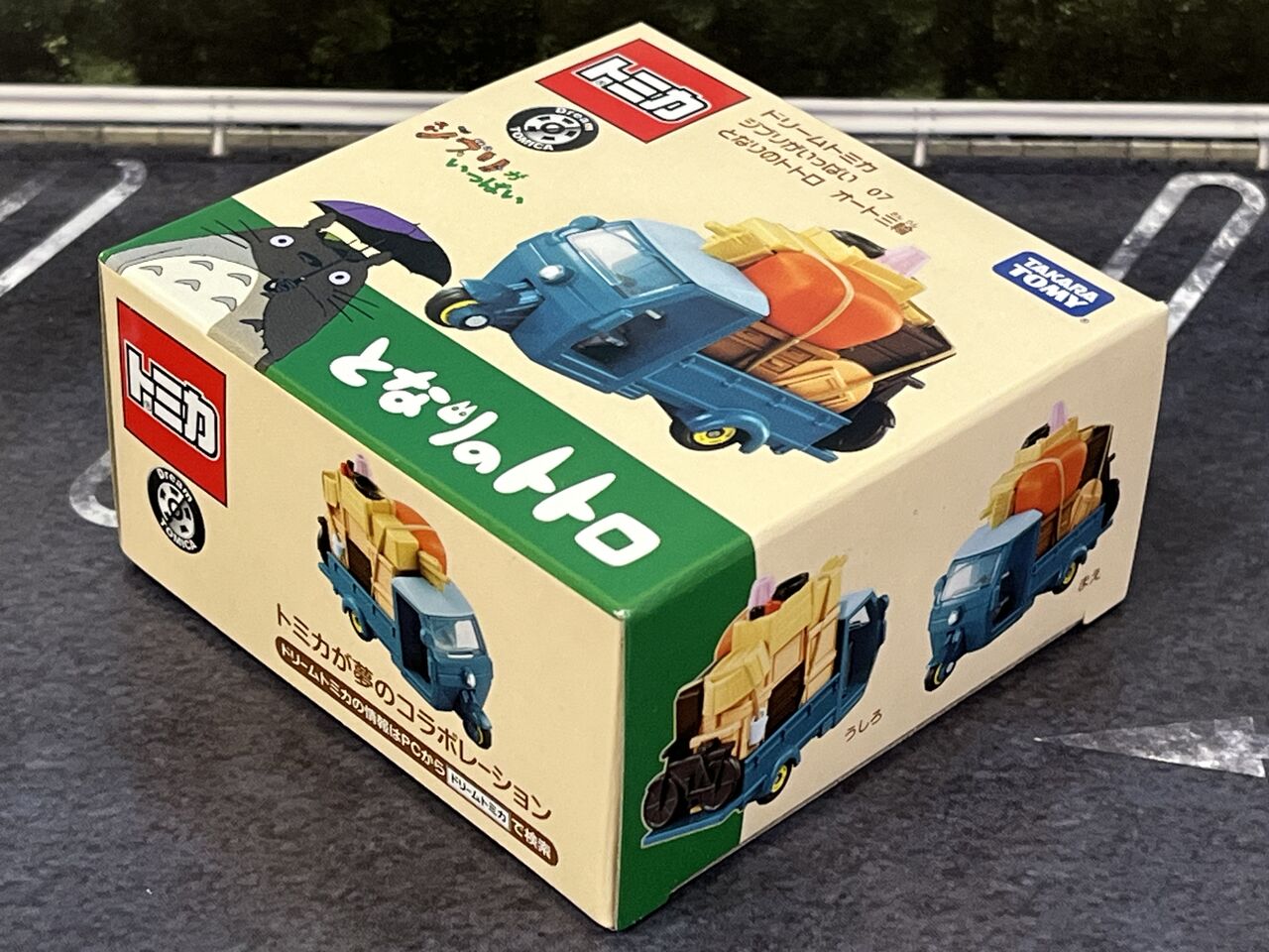 ジブリがジブリがいっぱい　トミカリミテッド　となりのトトロ「オート三輪」 Amazon | 【トミカリミテッド】トミカリミテッドコレクション
