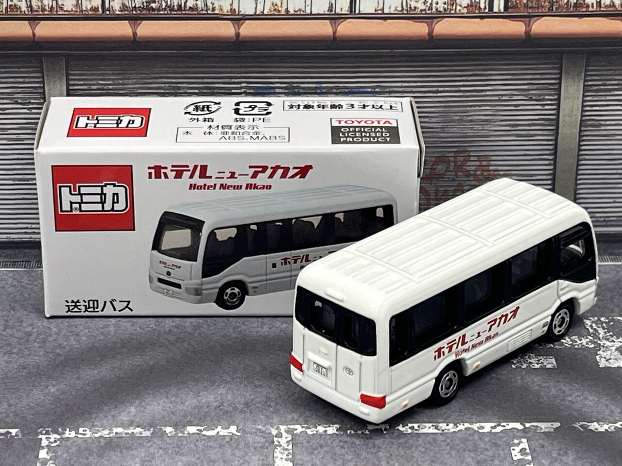 送迎ハイエースもトミカ化！？・・・第933回今日のトミカ : [限] 期間