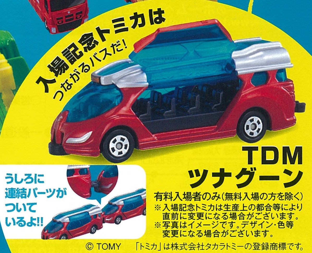 イベント情報】トミカ博 in OSAKA ようこそ！！あたらしいトミカ