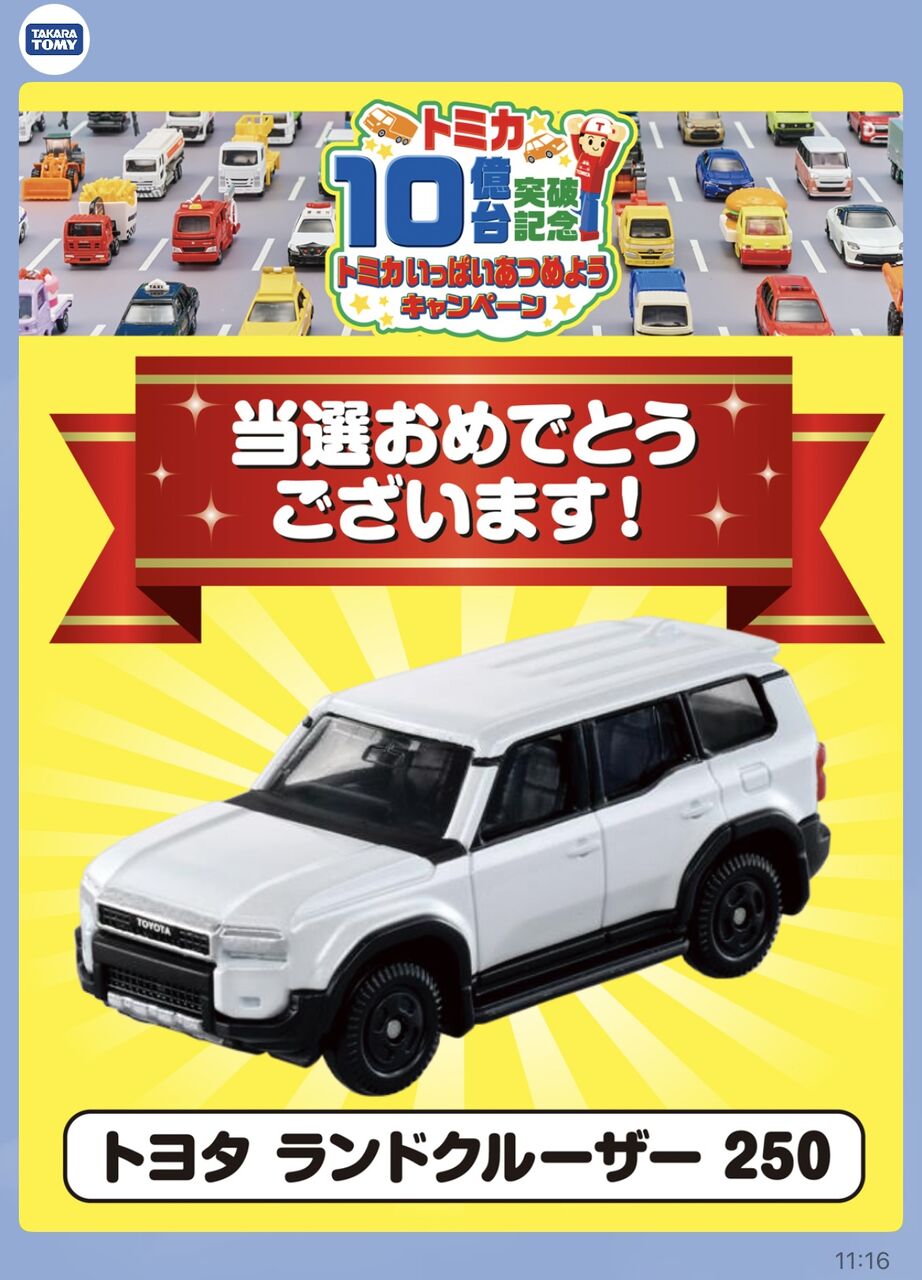 トミカ　トミカ博　オリジナル　限定　トヨタ RAV4 道路パトロールカー No.24 トミカイベントモデル トヨタ RAV4 道路パトロールカー