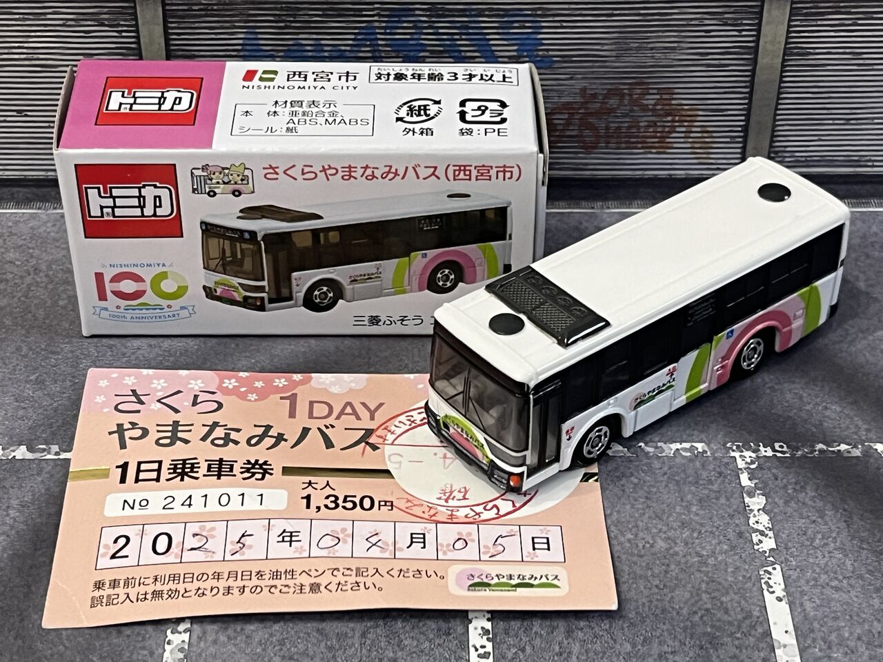 さくらやまなみバスに揺られてさくらやまなみバストミカを求めて