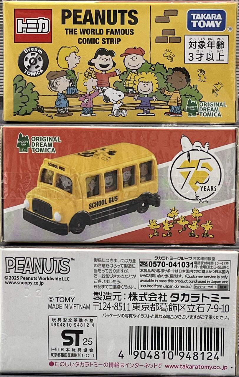6月発売が恒例のスヌーピータウンショップオリジナルトミカのスクール