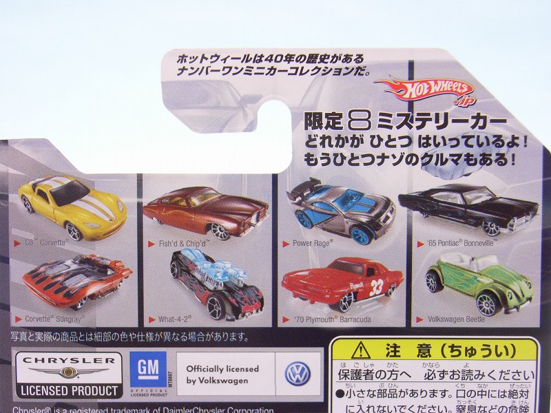 ホットウィール ミステリーカー : [限] 期間限定ですっ！！-3inchダイ
