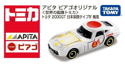 新製品情報】アピタ ピアゴオリジナル 世界の国旗トミカ トヨタ