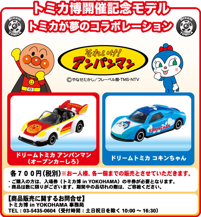 新製品情報】ドリームトミカ アンパンマン・コキンちゃん : [限