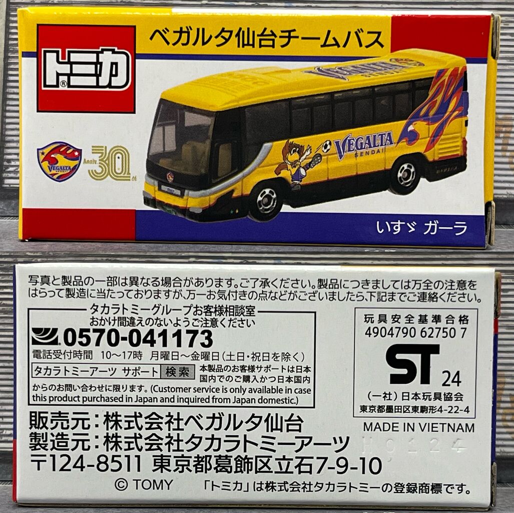 ベガルタ仙台チームバス・・・第626回今日のトミカ : [限] 期間