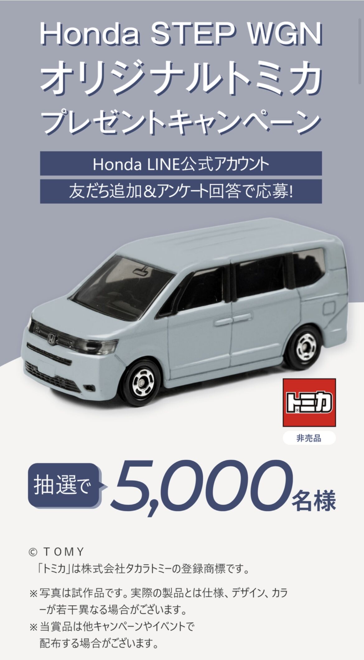 トミカ ホンダ STEP WGN ステップワゴン AIR ミニカー 4台セット ☆トミカ ホンダ特注 ホンダ ステップワゴン AIR(ウサップワゴン