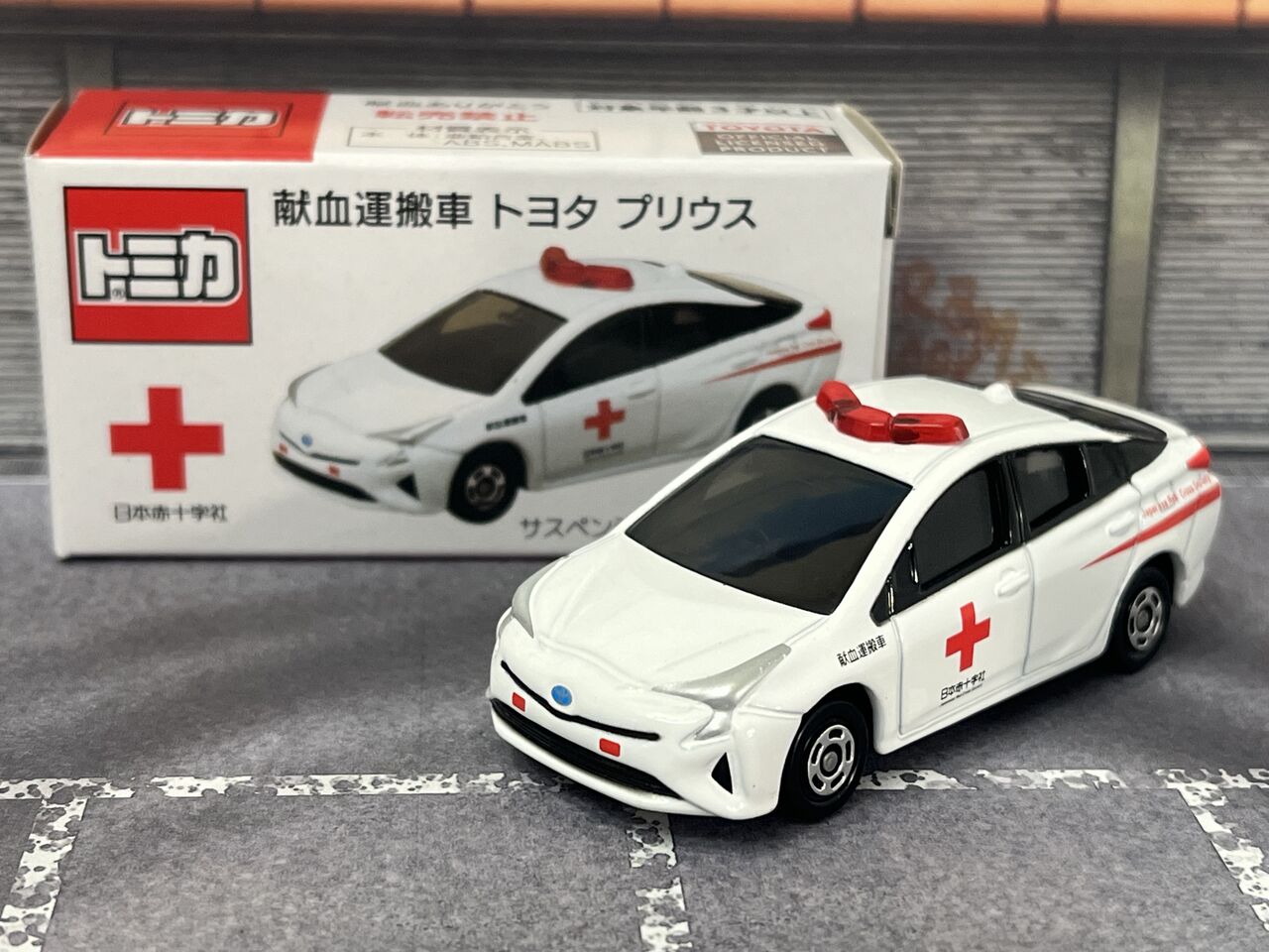 今年も献血でトミカ・・・第506回今日のトミカ : [限] 期間限定ですっ