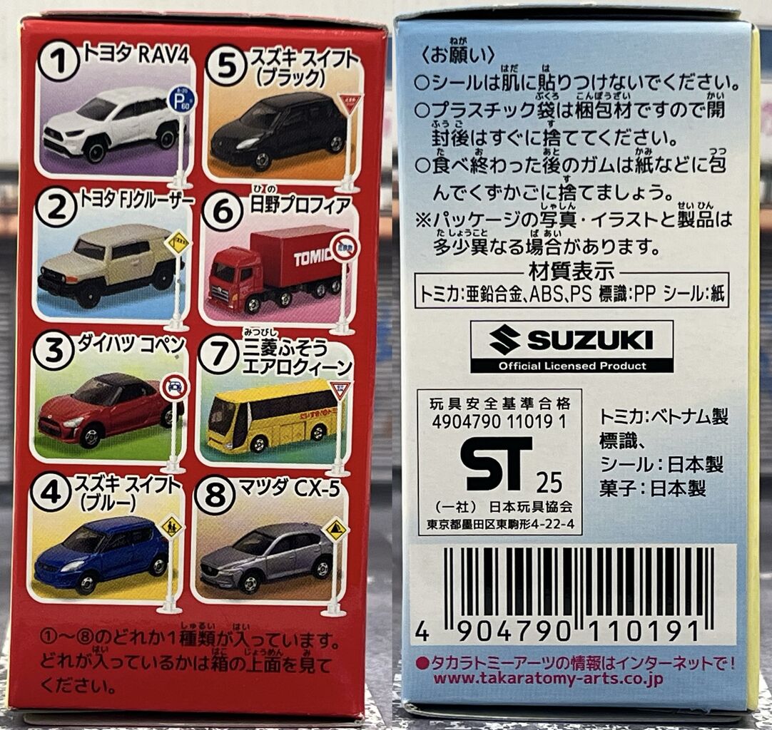 トミカ 標識セット 第15弾 ⑤スズキ スイフト(ブラック)・・・第801回