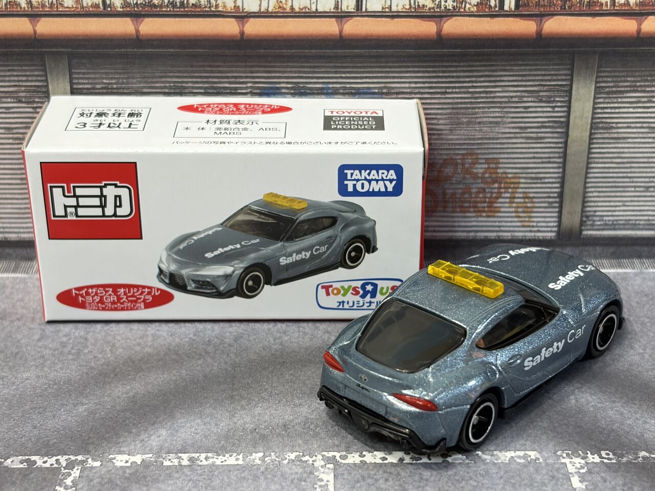 トイザらス オリジナル トヨタ GR スープラ SUGO セーフティーカー
