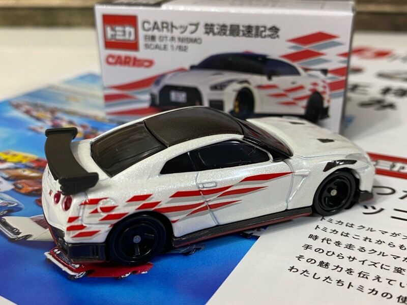 スペシャルオファ CARトップ 8月号 筑波最速 NISMO トミカ日産GT-R TSUTAYA特装版 ミニカー