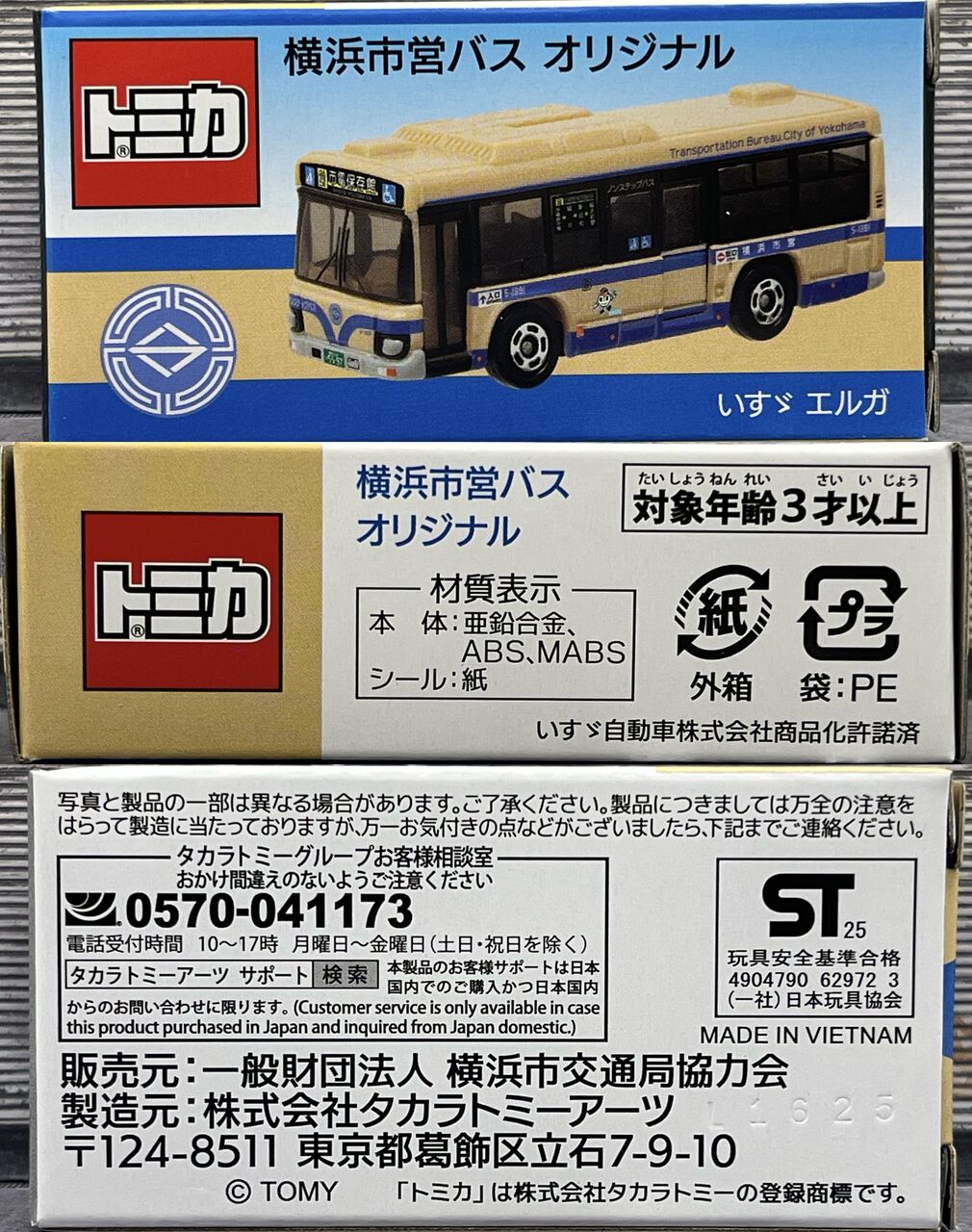 【限定新商品】トミカ 横浜市営バス オリジナル いすゞ エルガ 10台セット 楽天市場】いすゞ エルガ 横浜市営バス オリジナル トミカ : toysworld