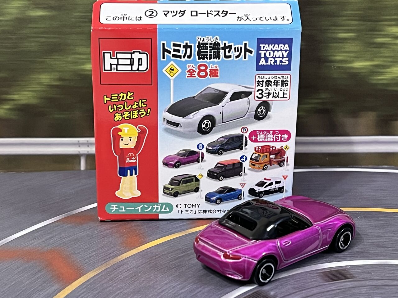 トミカ マツダロードスター９台セット トミカ 標識セット 第9弾 ②マツダ ロードスター・・・第360回