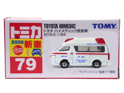 第56回 今日のトミカ 『#079-04-002 トヨタ ハイメディック救急車 堺市