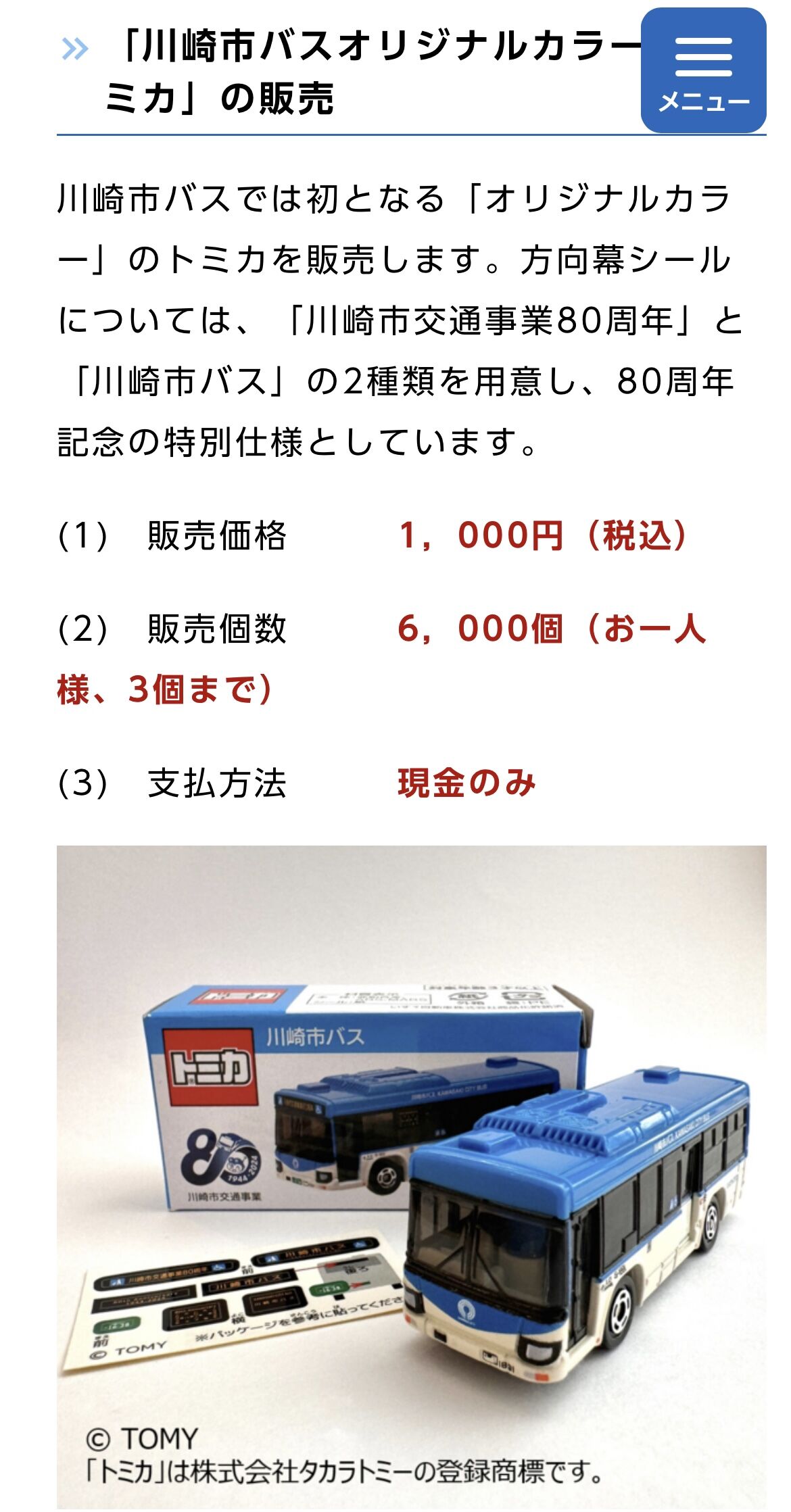 即売り切れのバストミカ！大分トリニータ チームバス 日野セレガ