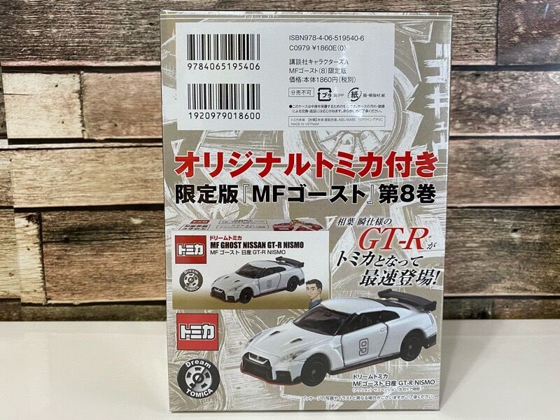 ＭＦゴースト　全巻　トミカ付き Amazon.co.jp: ドリームトミカ MFゴースト3台セット : おもちゃ