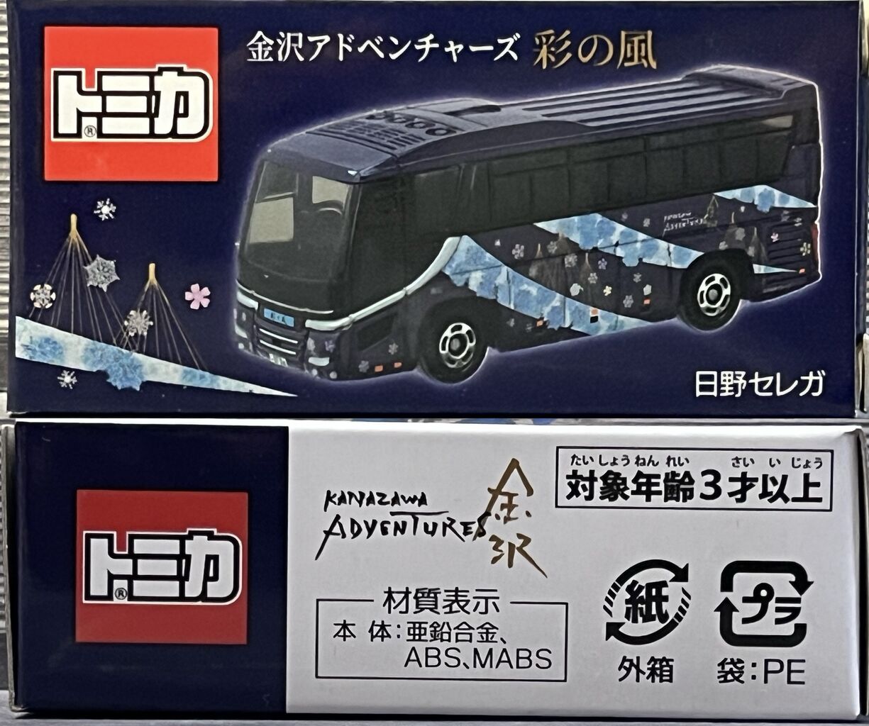 トミカ　金沢アドベンチャーズ　彩の風　日野セレガ トミカ 彩の風ホテル 日野セレガ 2台セット 金沢アドベンチャー