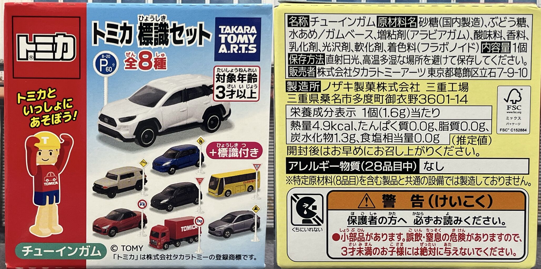 トミカ 標識セット 第15弾 ④スズキ スイフト(ブルー)・・・第800回