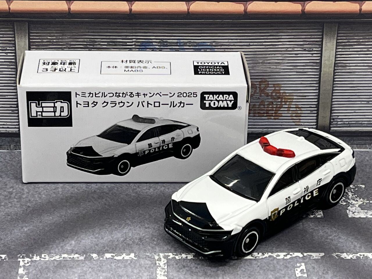 トミカつながるキャンペーン2025 トヨタクラウンパトカー(非売品
