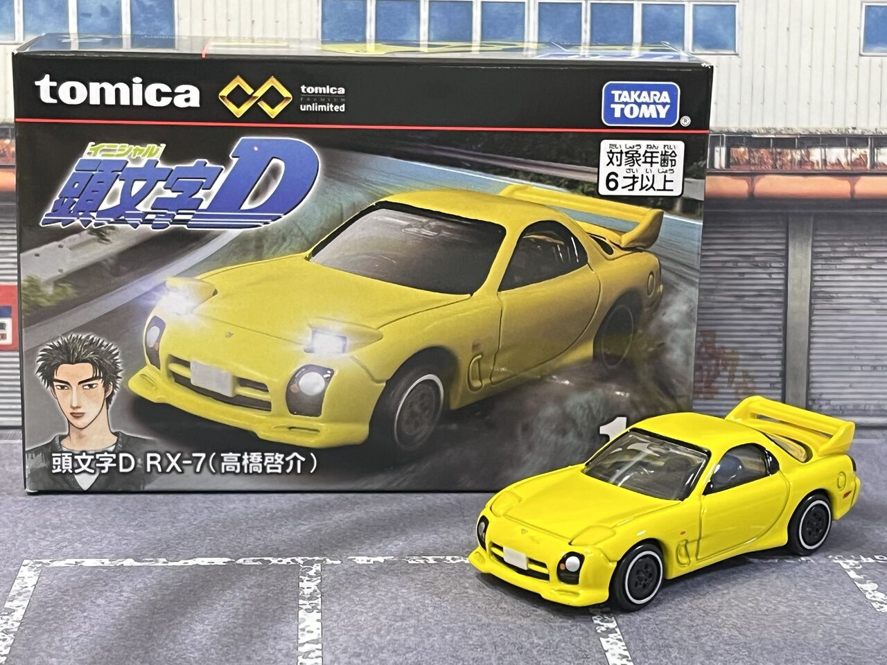100%品質 トミカプレミアム マツダRX-7(高橋啓介 頭文字D 12 unlimited トミカリミテッド