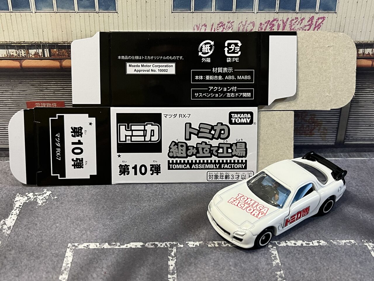 トミカ博 in OSAKA 2025の購入品・・・第772回今日のトミカ