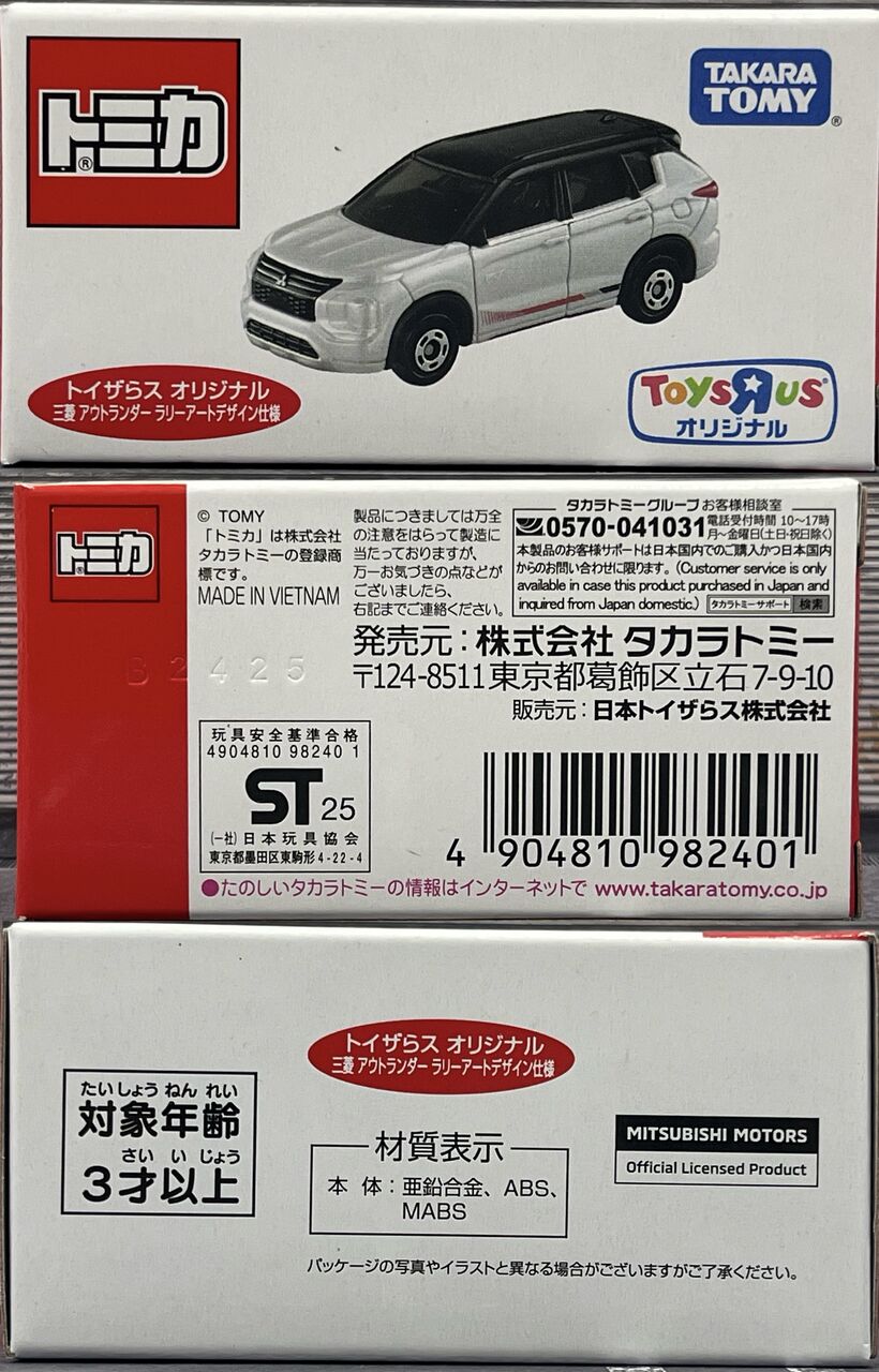 なんちゃってラリーアート・・・第766回今日のトミカ : [限] 期間限定