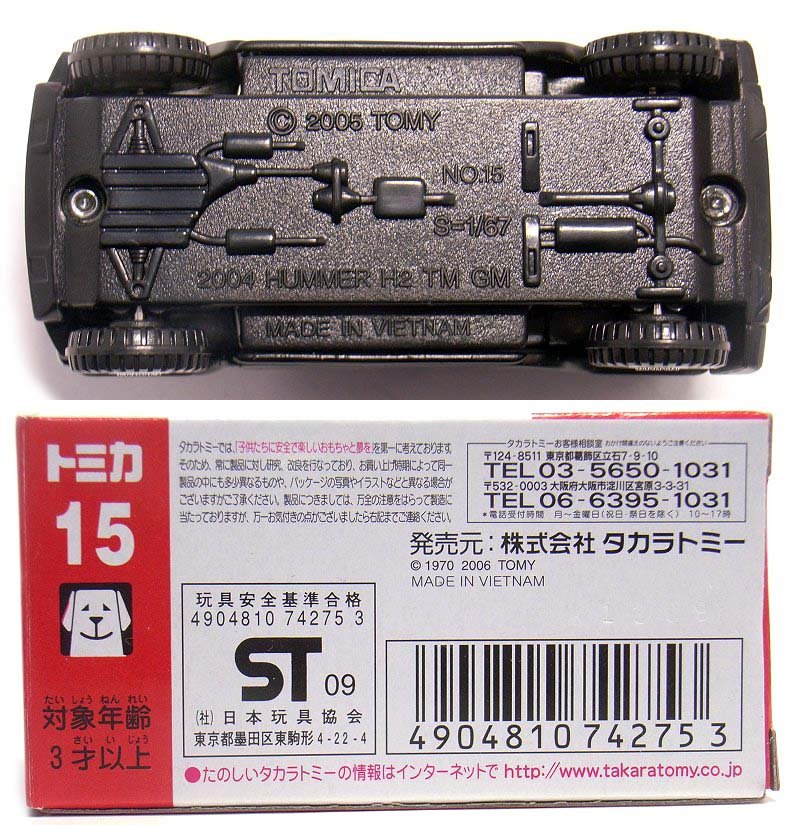第144回今日のトミカ 『MADE IN VIETNAM』 : [限] 期間限定ですっ