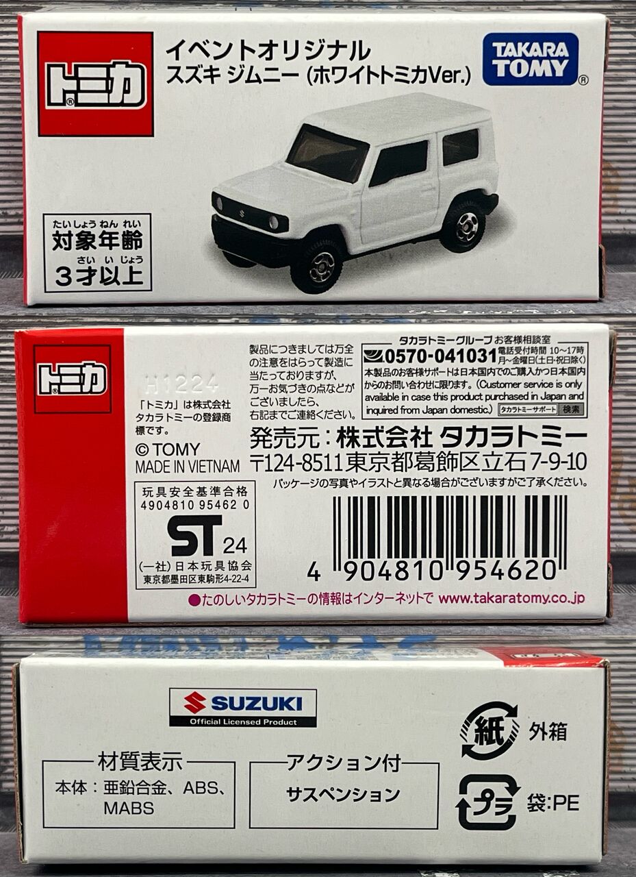 トミカシリーズのジムニーについて｜ポピー
