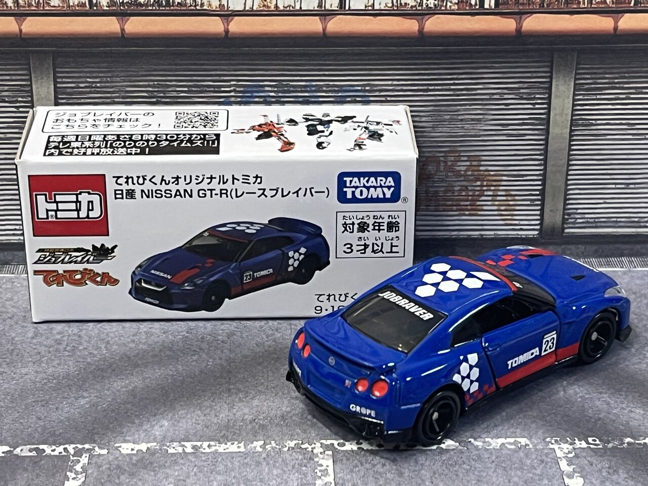 トミカ てれびくんオリジナルトミカ★日産 GT-R てれびくんオリジナルトミカ 日産 NISSAN GT-R（レース
