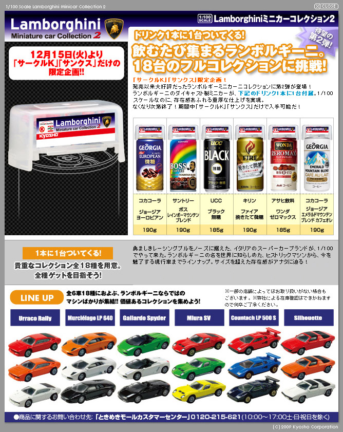 キャンペーン情報】サークルKサンクス限定 京商 1/100 キャンペーン情報】サークルKサンクス限定 京商 1/100