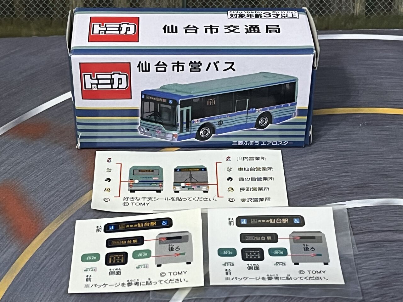 追加抽選がある！！仙台市交通局特注 仙台市営バス 三菱ふそうエアロ