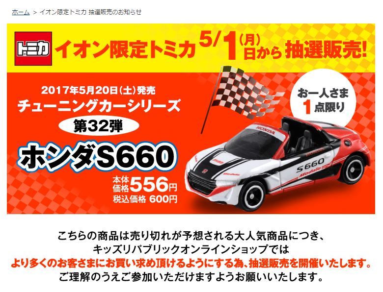 イオントミカは遂に抽選販売へ 限 期間限定ですっ 3inchダイキャストミニカーコレクション トミカ マジョレット イオントミカは遂に抽選販売へ 限 期間限定ですっ 3inchダイキャストミニカーコレクション トミカ マジョレット
