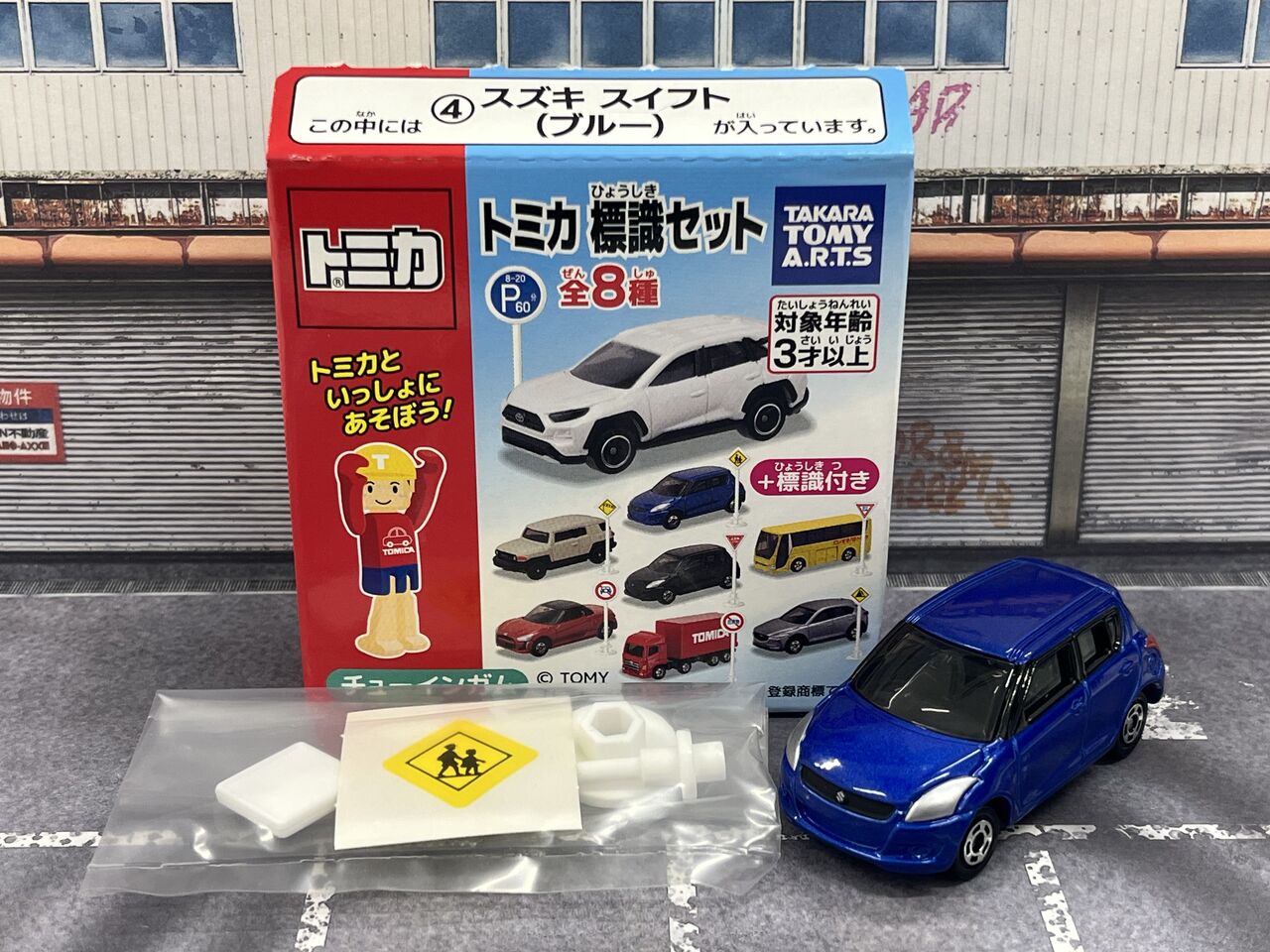 トミカ 標識セット 第15弾 ④スズキ スイフト(ブルー)・・・第800回