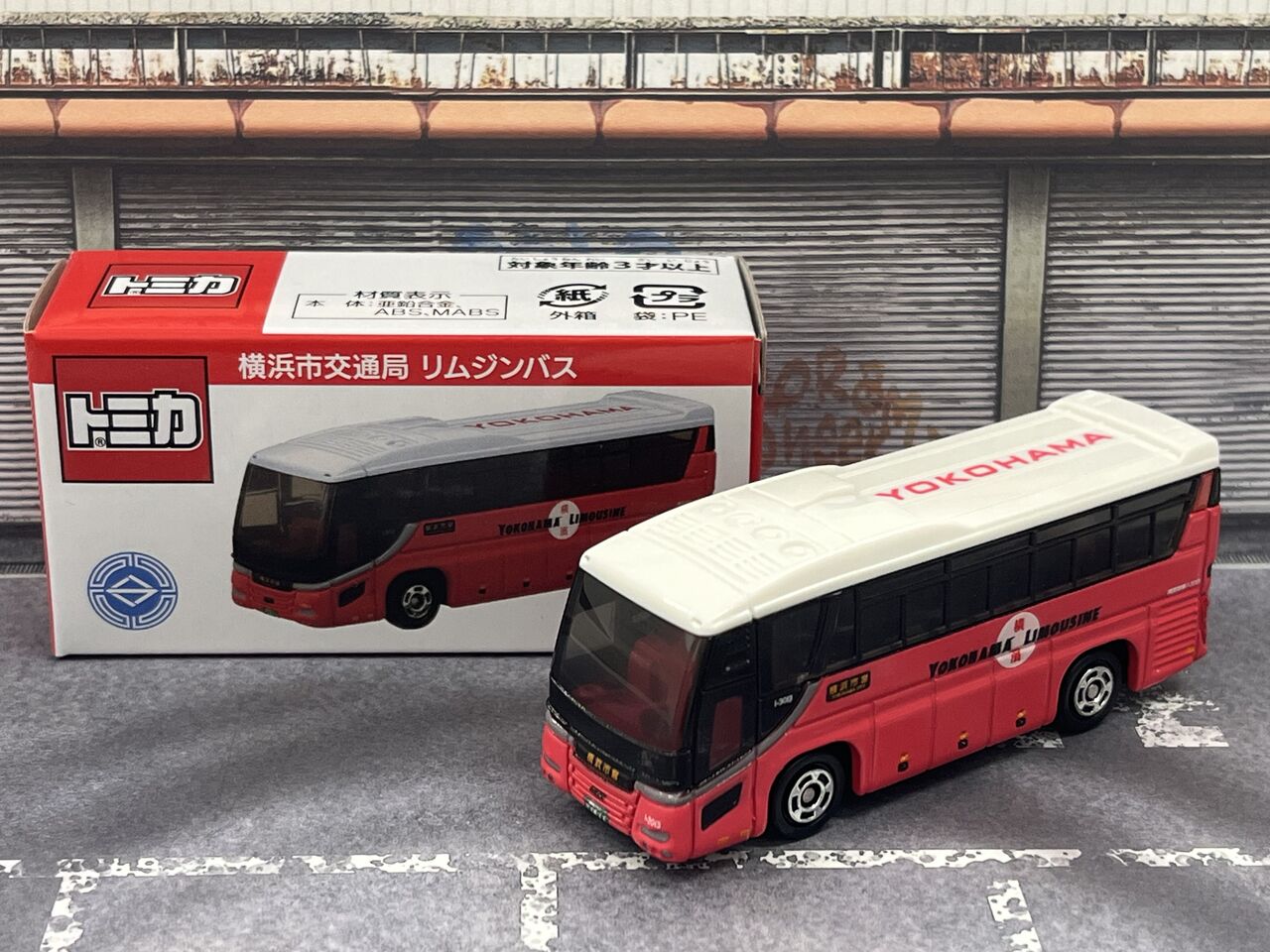 横浜市交通局　リムジンバス（日野セレガ）3個セット Amazon.co.jp: タカラトミーアーツ トミカ 横浜市交通局