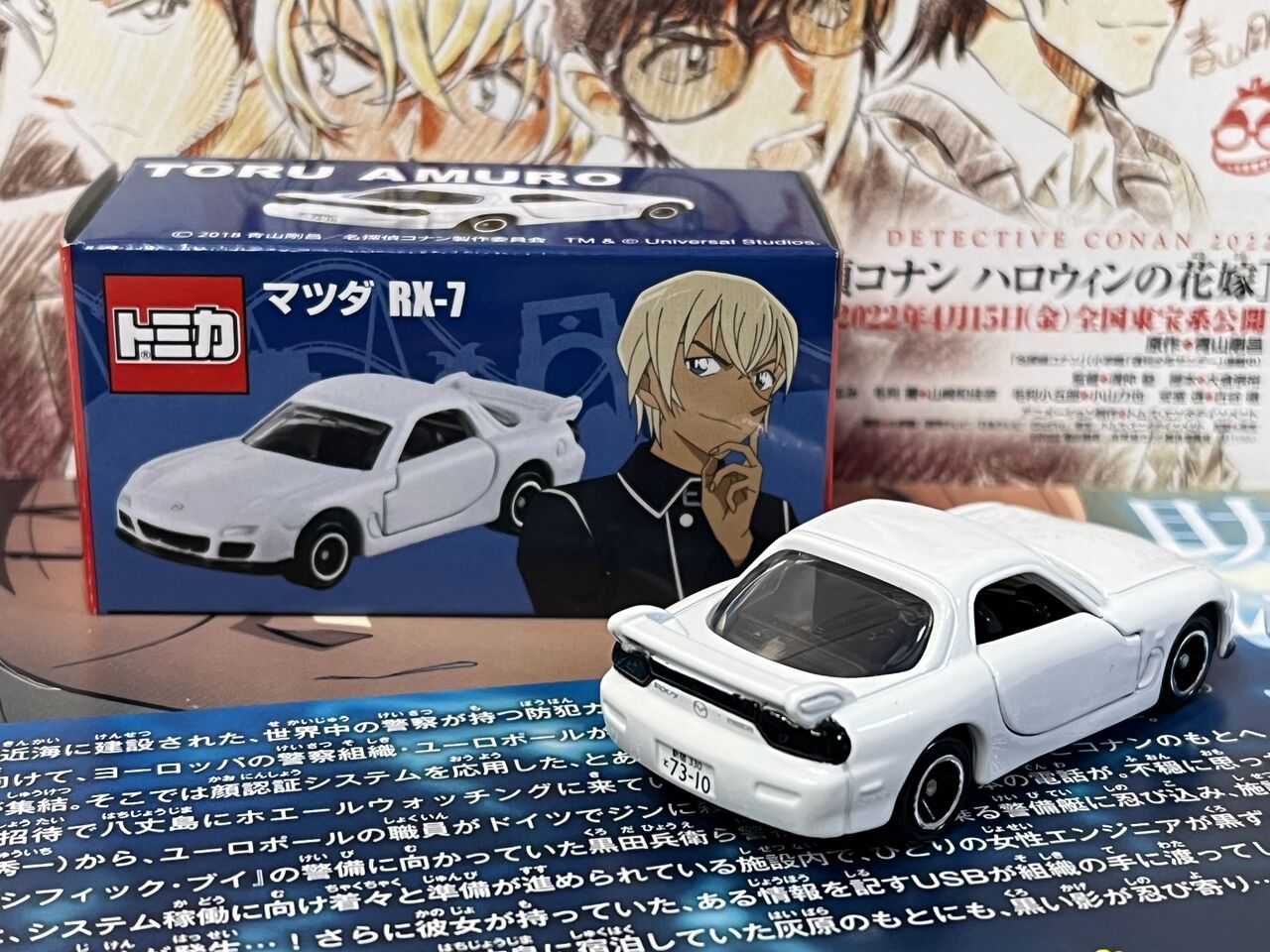 安室の白いFD・・・第497回今日のトミカ : [限] 期間限定ですっ