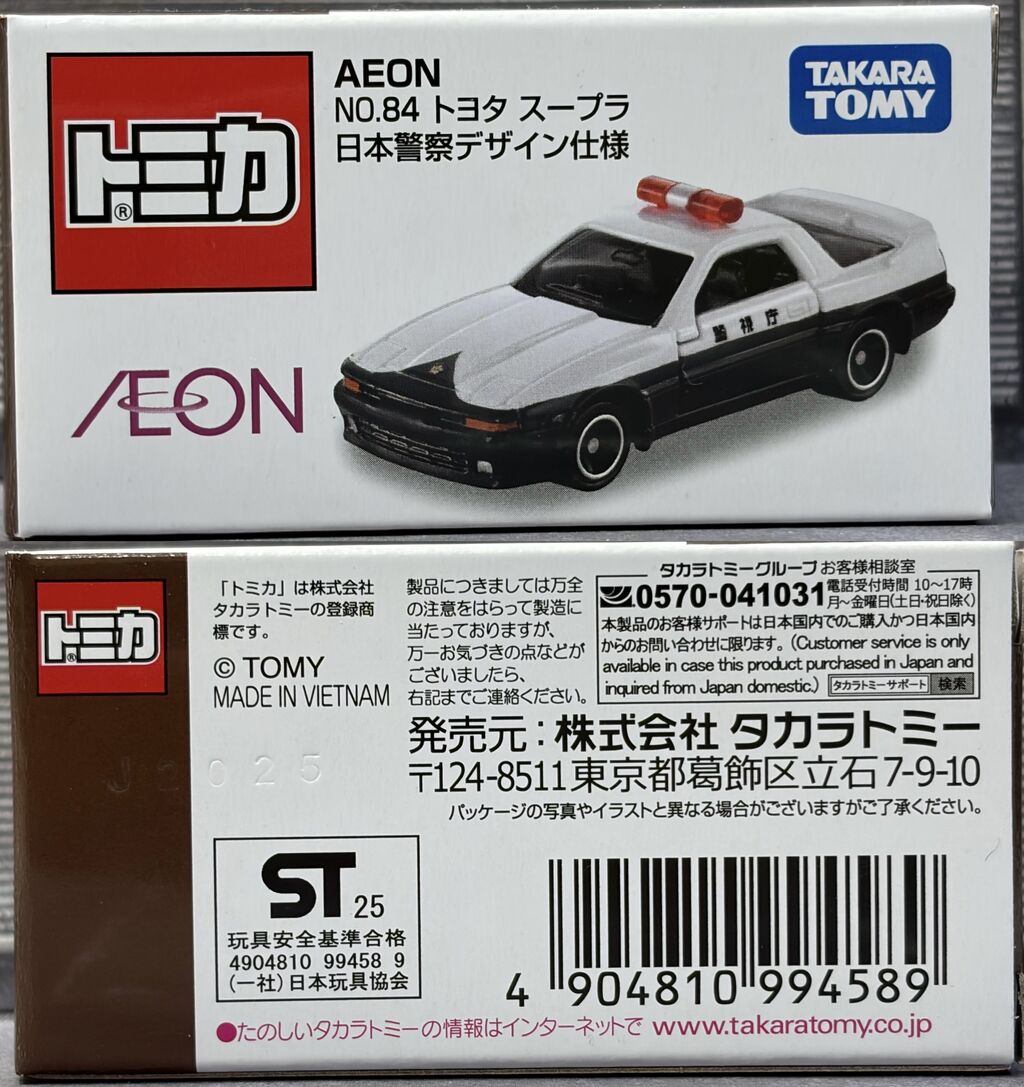 2026年トミカ初めは恒例のイオンから・・・第926回今日のトミカ : [限