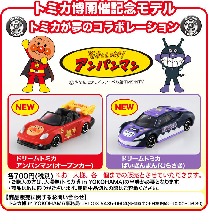 トミカ博 東京 限定含む 全10種類セット レジャーシート付き アンパンマン 71uREiMNG9L._UF350,350_QL50_.jpg
