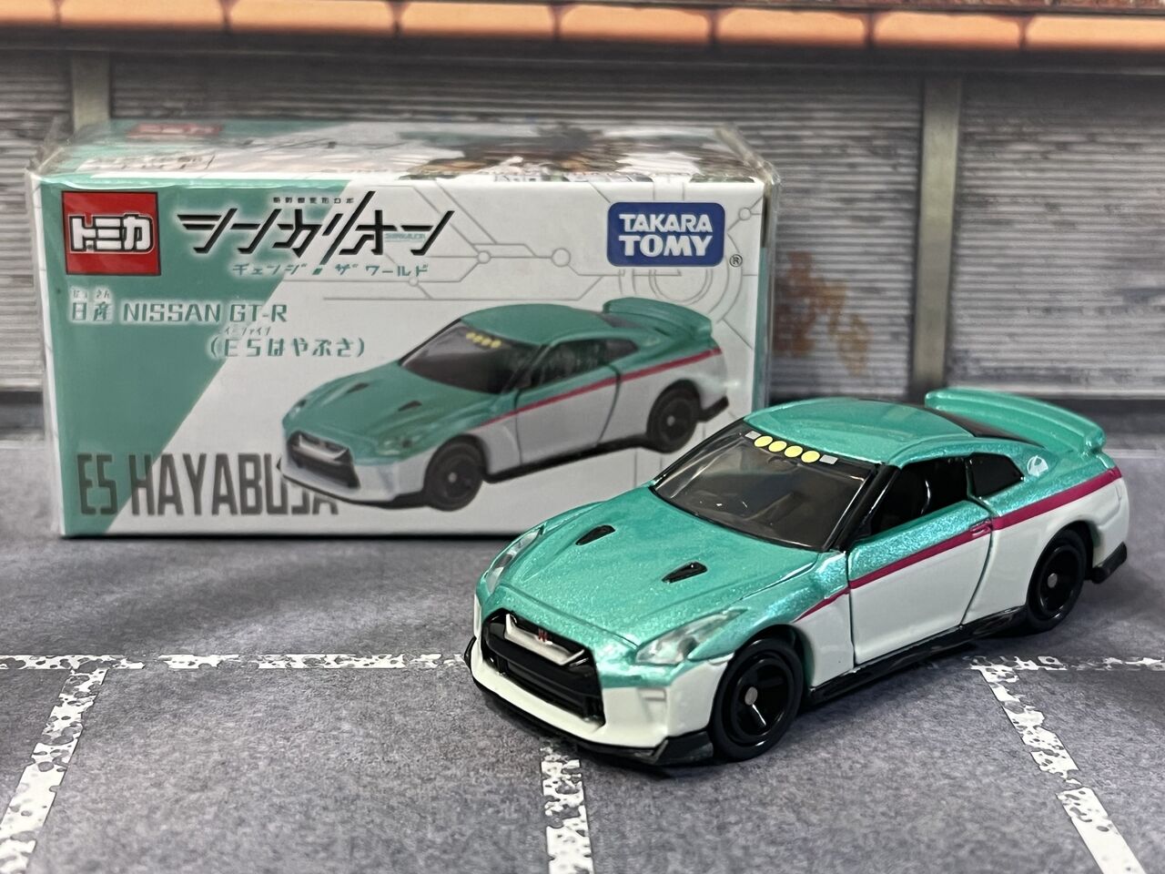シンカリオンCW トミカ 日産 NISSAN GT-R(E5 はやぶさ)・・・第