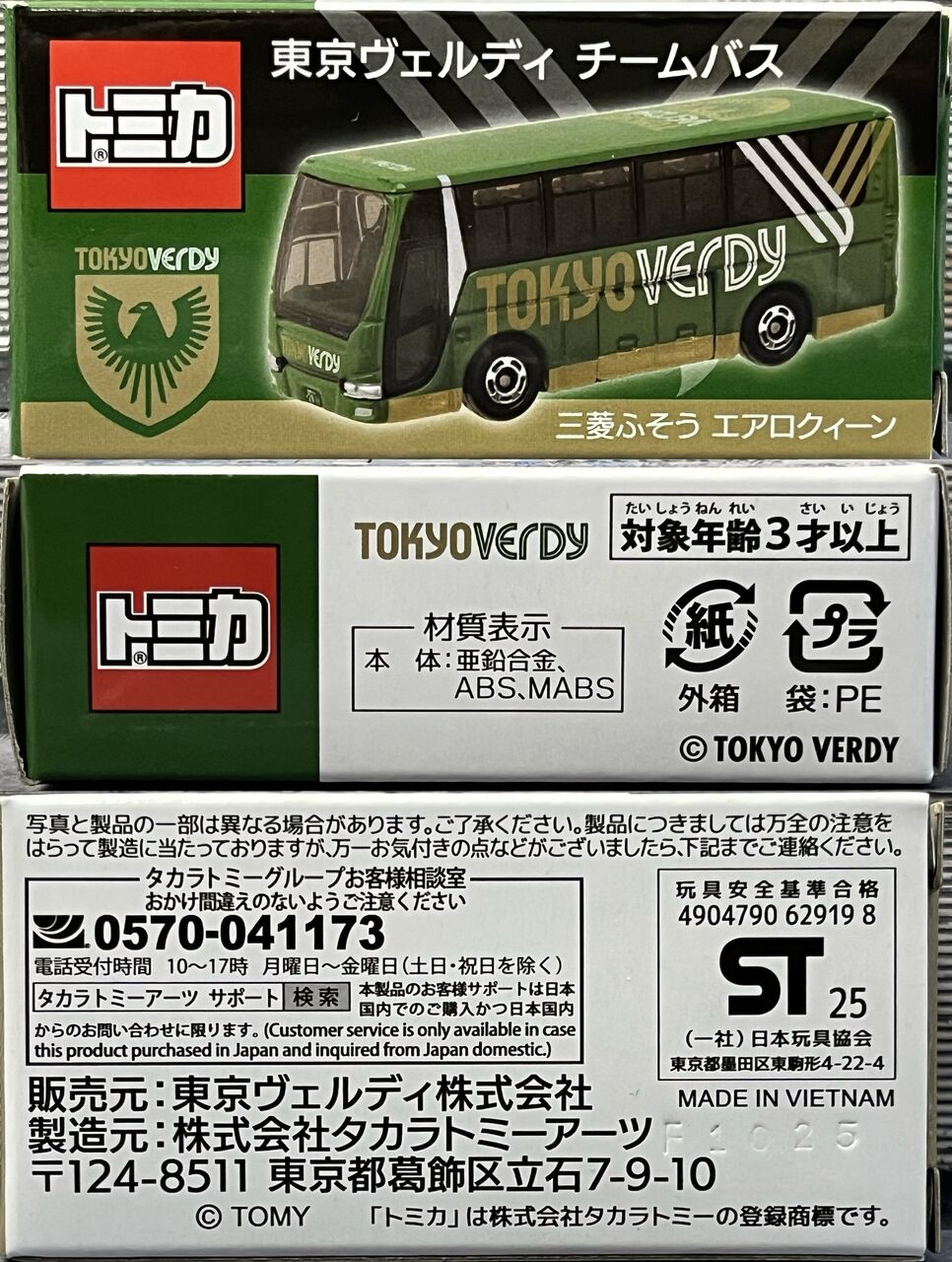 オレー、オレオレ、オレー♪東京ヴェルディ チームバス・・・第912回