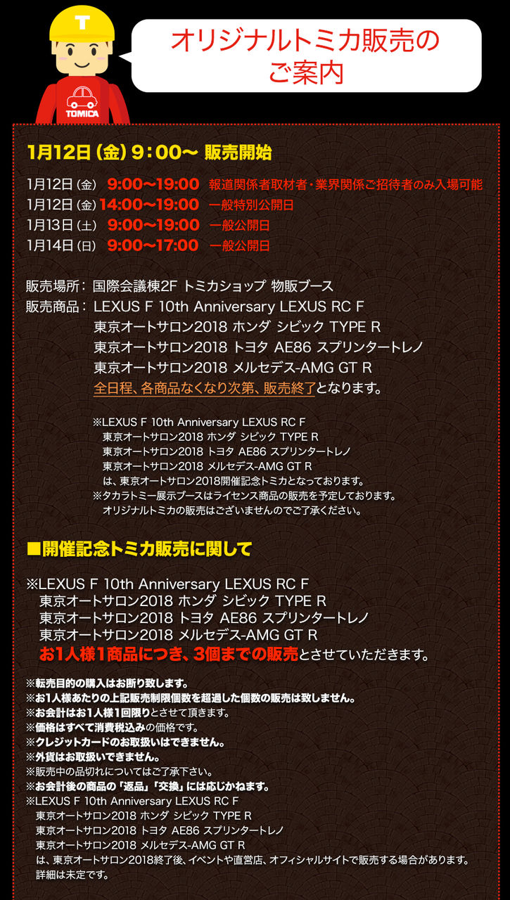 新製品情報 東京オートサロン18開催記念 オリジナルトミカ 限 期間限定ですっ 3inchダイキャストミニカーコレクション トミカ マジョレット 新製品情報 東京オートサロン18開催記念 オリジナルトミカ 限 期間限定ですっ 3inchダイキャストミニカーコレクション トミカ マジョレット