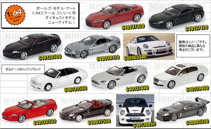 新製品情報】1/64 ミニチャンプス 2010 : [限] 期間限定ですっ