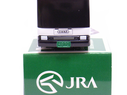 トミカ JRA　競走馬専用運搬車　日本馬匹輸送自動車㈱ 競走馬専用運搬車 1-3 日本馬匹輸送自動車(株) 競走馬専用運搬車 | はるてんのトミカ