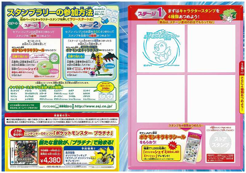 キャンペーン情報 セブン イレブン ポケモンスタンプラリー 08 限 期間限定ですっ 3inchダイキャストミニカーコレクション トミカ マジョレット キャンペーン情報 セブン イレブン ポケモンスタンプラリー 08 限 期間限定ですっ 3inchダイキャストミニカーコレクション トミカ マジョレット