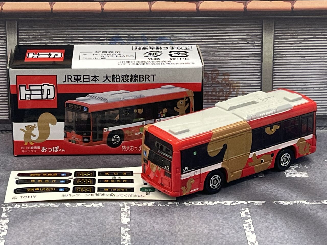 販売中】JR東日本大船渡線BRT いすゞ エルガ 特大おっぽくん