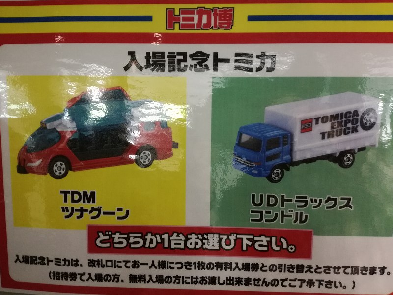 イベントレポート】トミカ博 in OSAKA初日に行ってきた！！ : [限