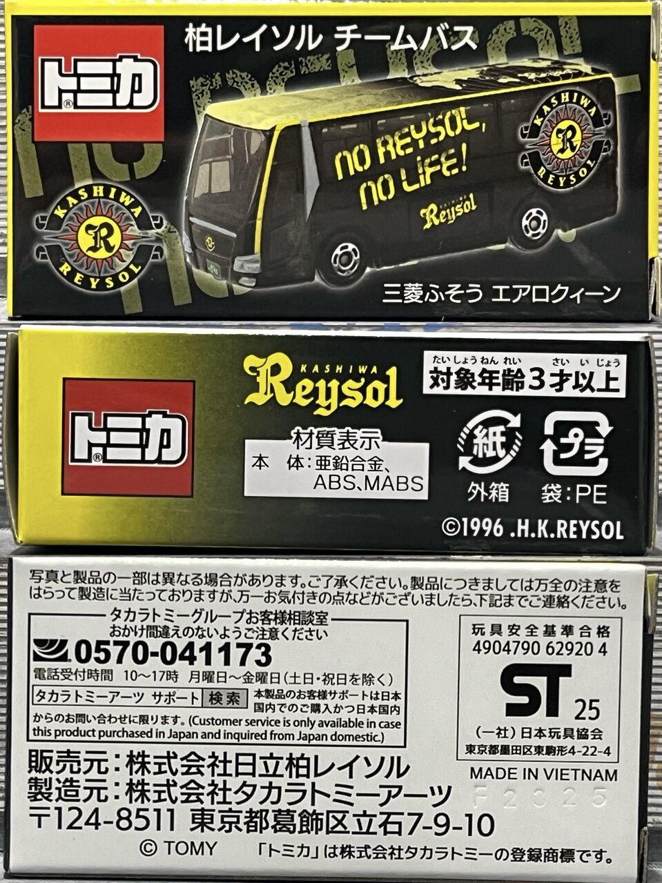 今年は控えめなJリーグチームバス・・・第872回今日のトミカ