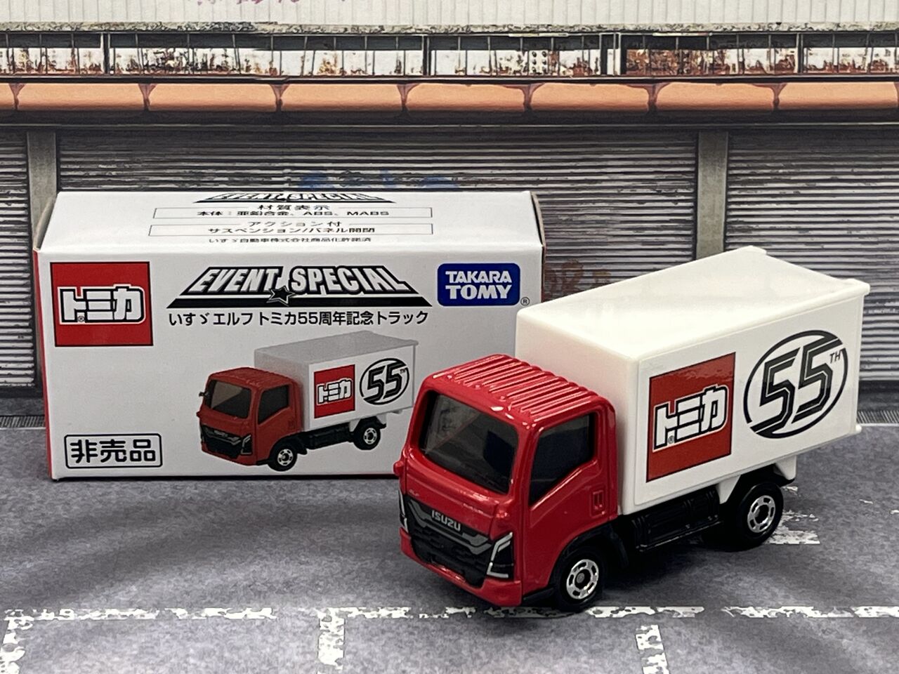 トミカ いすゞ エルフ トラック 造りの活旬 大枡 トミカ いすゞ エルフ トラック 造りの活旬 大枡 トミカ いすゞ