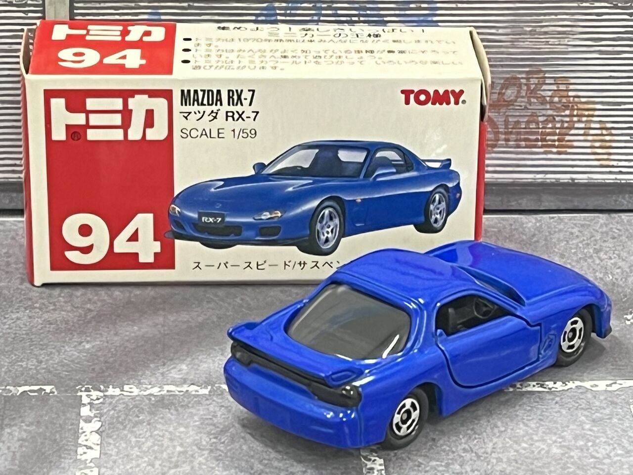 94-5 マツダ RX-7 2Fホイール TOMY赤ロゴ・・・第489回今日のトミカ