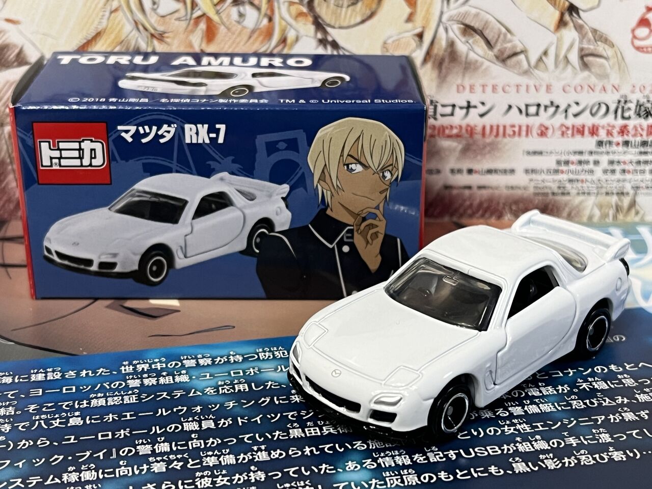 安室の白いFD・・・第497回今日のトミカ : [限] 期間限定ですっ