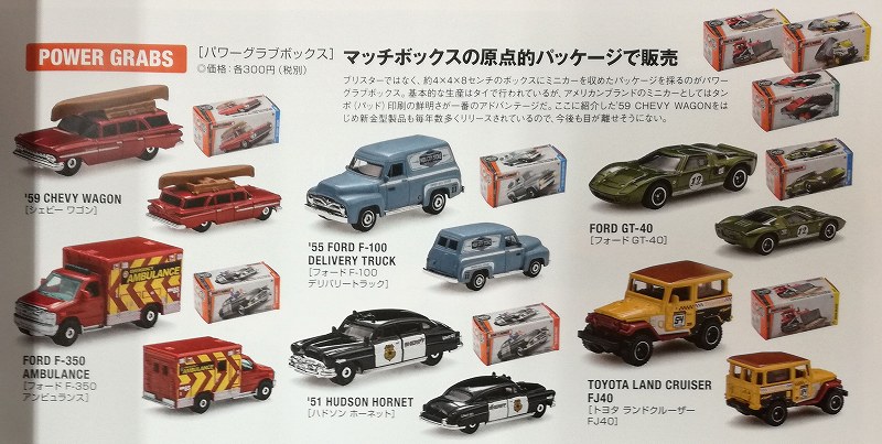 ホーネット マッチボックス 評判 マッチボックス ジャパンシリーズ 2025年3月29日発売 ホンダ T360 ダットサン 280 ZX 三菱 ランサーセレステ 2023 日産 フェアレディ Z トヨタ ランドクルーザー FJ40